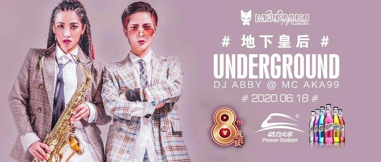 就在今晚6.18 吹萨克斯的“Underground Queen”更鬼才 | 轰炸你的玩乐神经