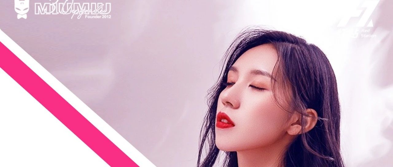就在今晚网红Party Girl进驻MiuMiu3.0——陪你玩乐至天亮