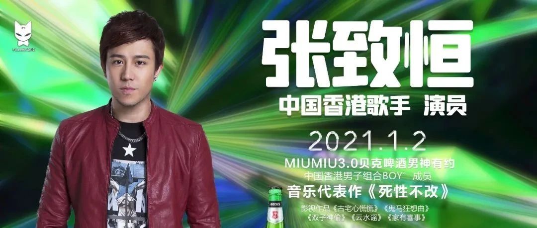 就在今晚1月2日 香港TVB巨星 Boy's组合队长 张致恒(Steven Cheung)MiuMiu3.0 歌迷见面会