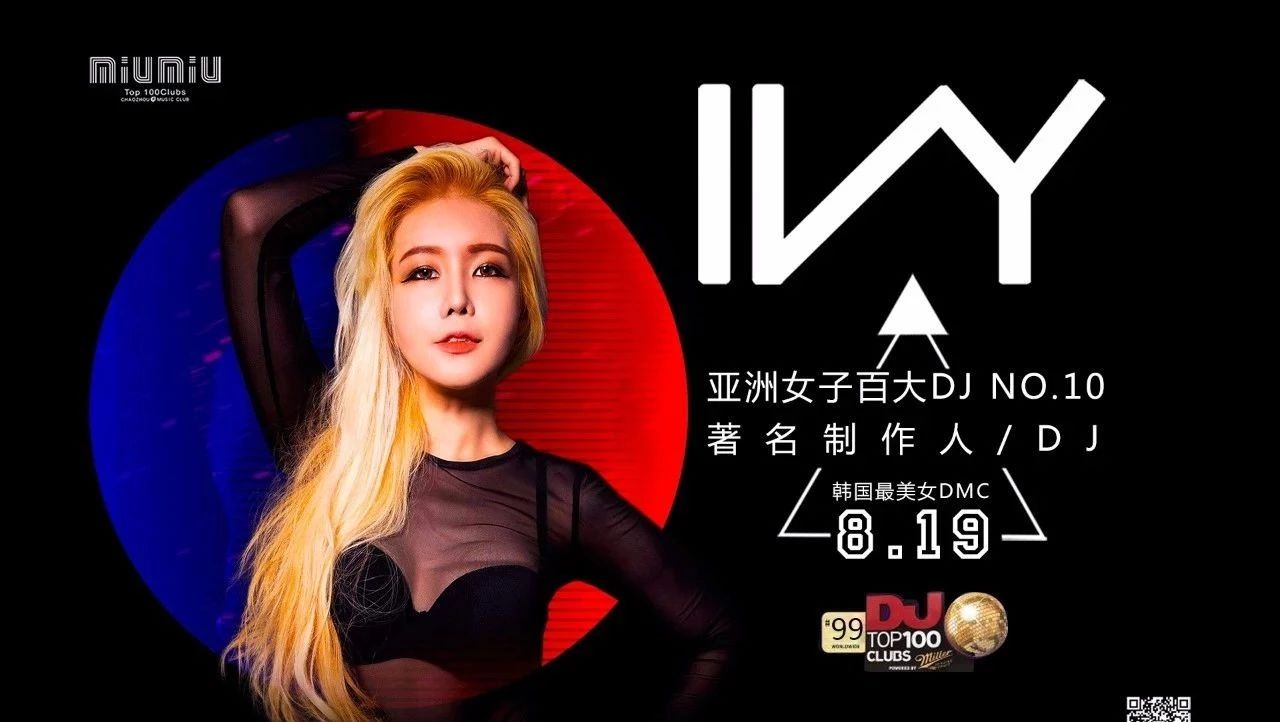 TOP100 CLUBS #99 | 8.19 亚洲百大第7位 DJ IVY ＃她的音乐足以让你了解T的奥义＃