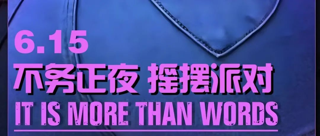 菲比PHEBE PLUS丨6/15不误正夜摇摆派对启动