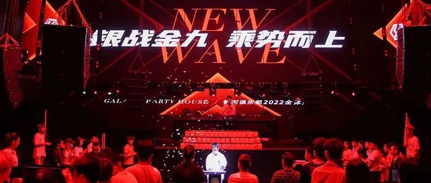 GALAXY PARTY HOUSE丨银战金九 乘势而上