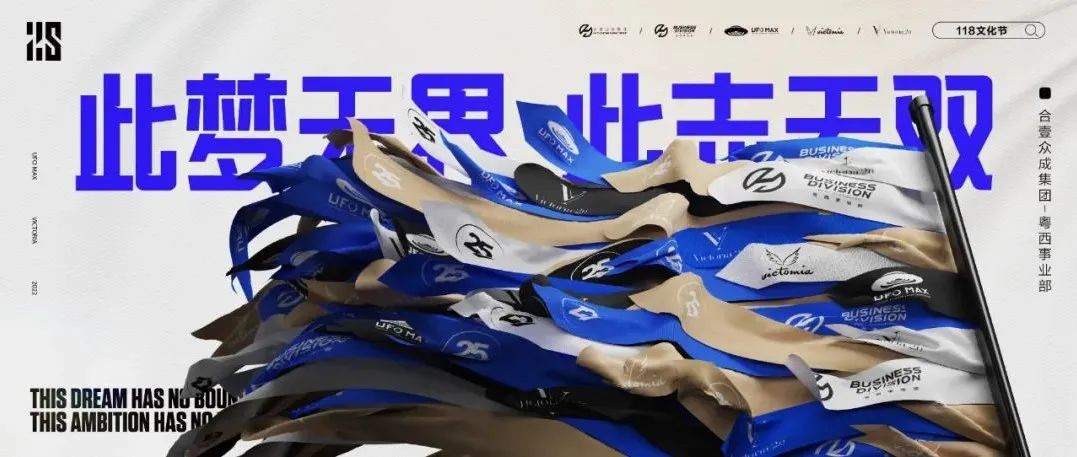 诺亚方舟集团二十五周年庆典暨118文化节 | 此梦无界 此志无双-粤西事业部开幕式圆满召开！