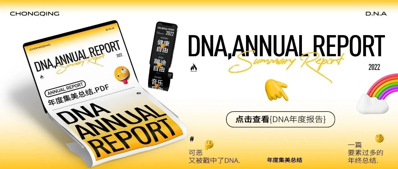 𝟔！又被𝐃𝐍𝐀戳中了DNA