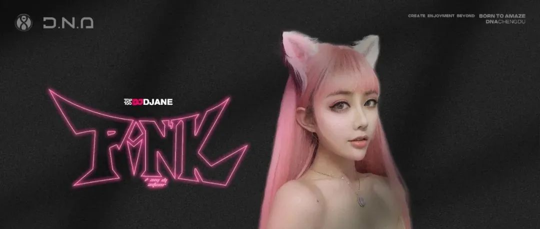 CLUB DNA | 2.18 进入DJ PINK 编织的二次元幻想世界