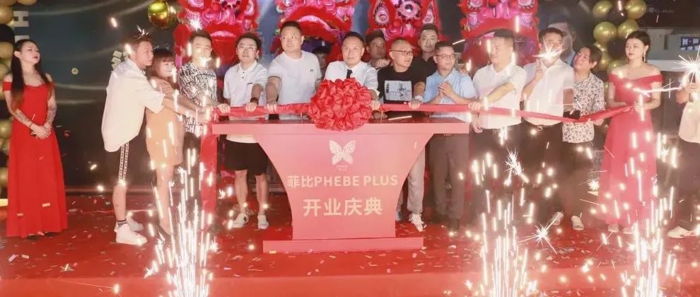 菲比PHEBE PLUS 丨7月5日 鎏金芳华开业盛典回顾！