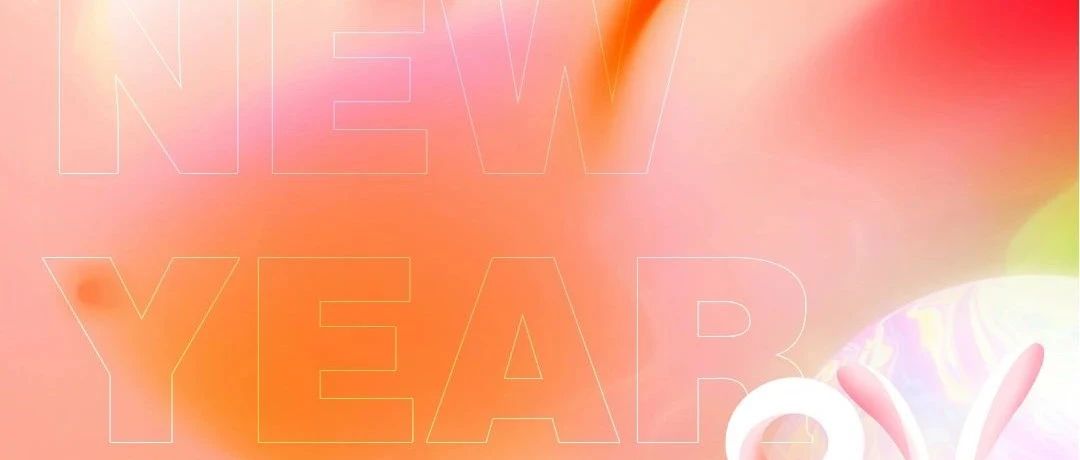 从心出发！让我们一起跨入全新的2023
