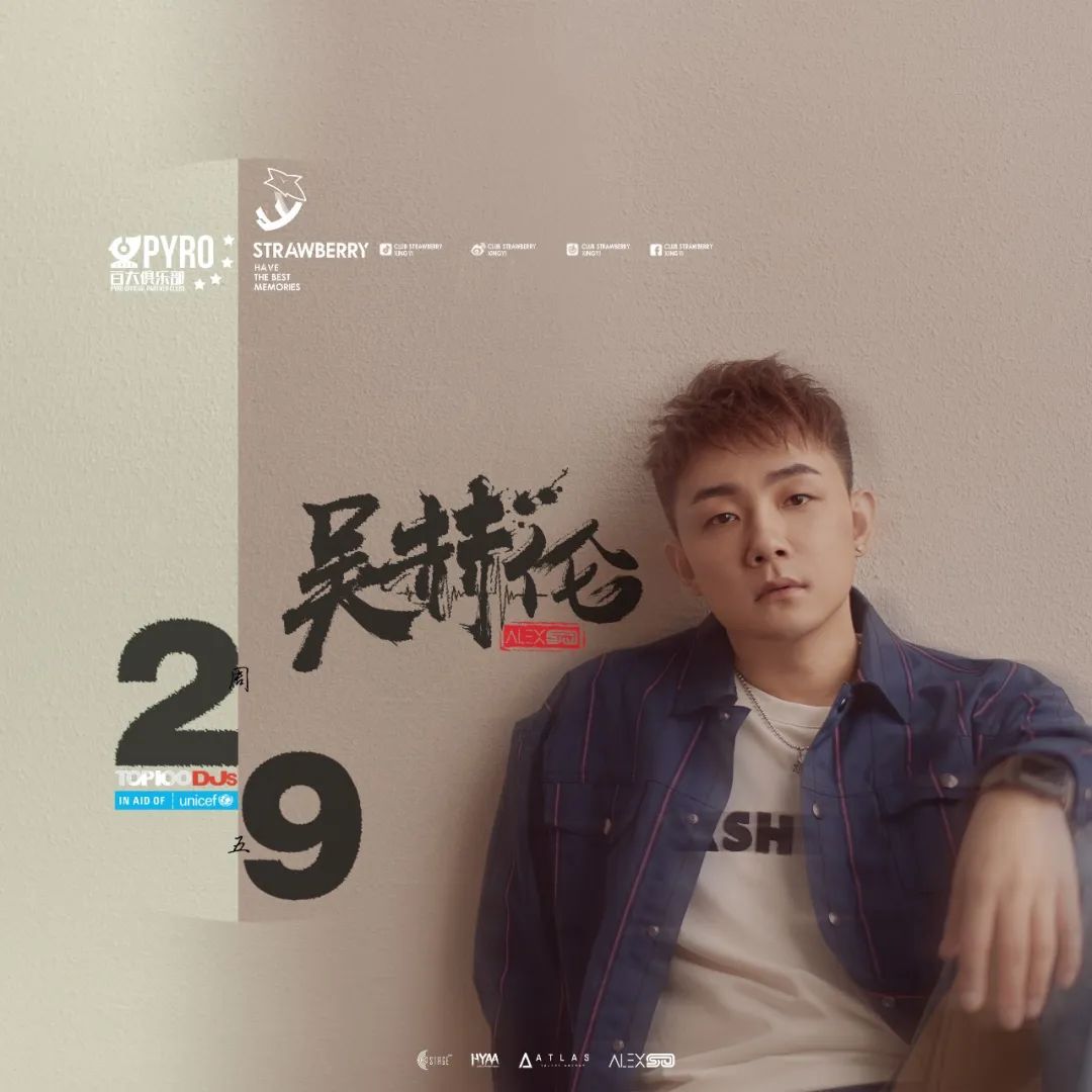 一起进入他的音乐世界丨09.02 DJ 吴赫伦