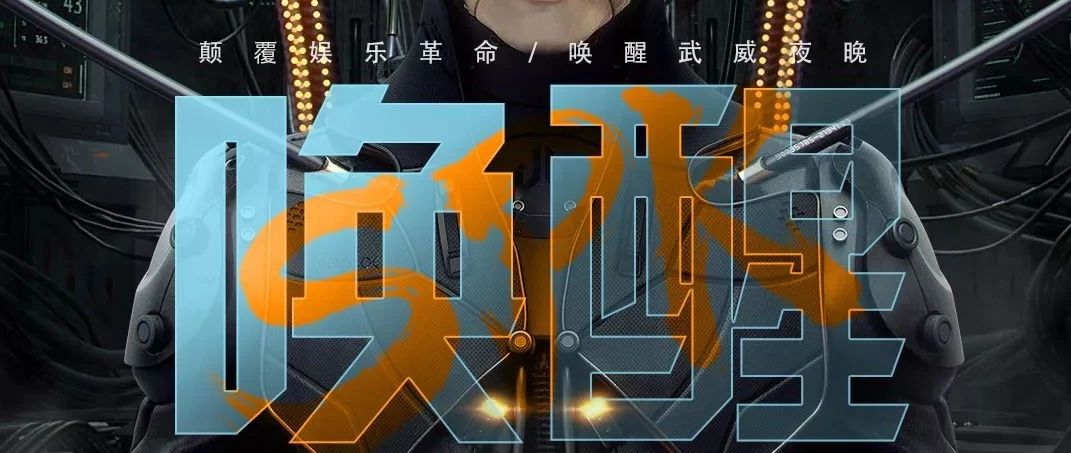 SUPERKING电音剧场 | 这一次，我们为了武威的电音而来.....