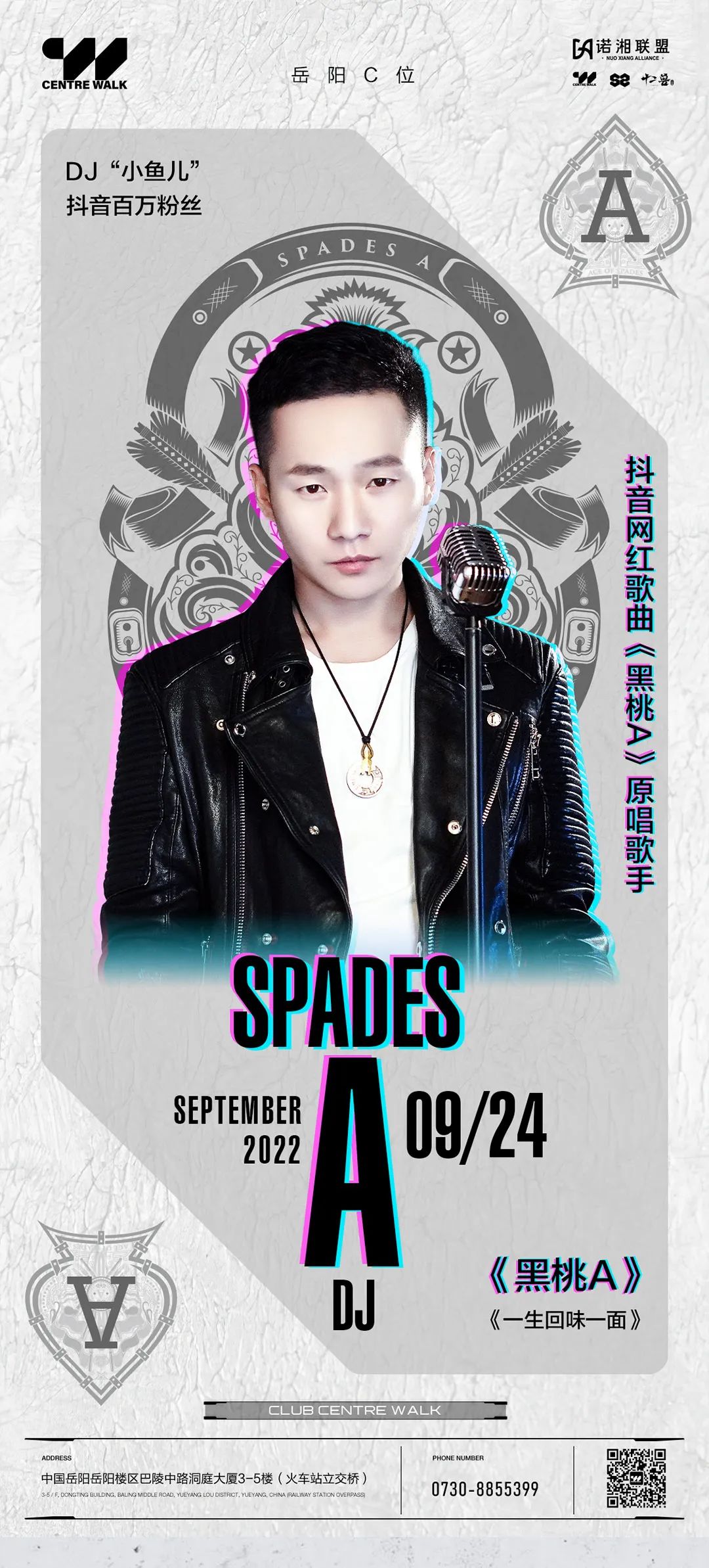 Centre Walk | 9.24《黑桃A》原唱歌手DJ-小鱼儿与你相约，一起唱响全场！