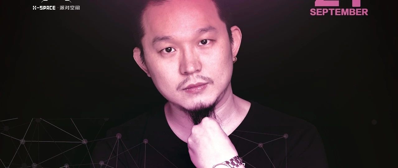 XSPACE 蹦迪学院丨9.21 给你最为享受的玩乐体验