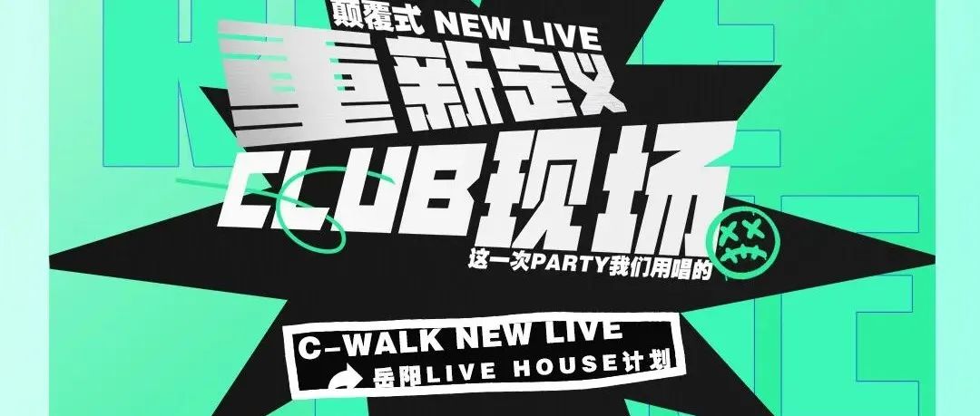 Centre Walk | 重新定义CLUB现场,这一次Party 我们用唱的!