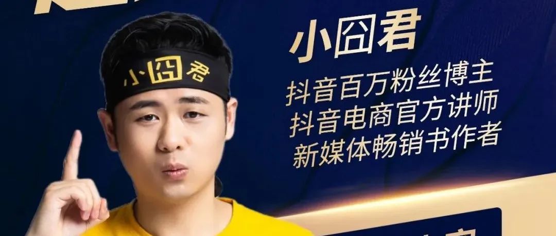 8月20日-8月21日【百万带货主播超级实站营】
