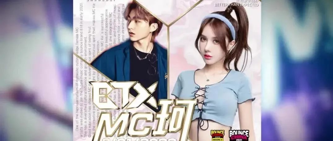 TIKTOK CLUB 1.8 | MC珂 x DJ ETX颜才兼具 异军突起 释放全场躁动因子
