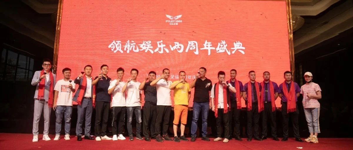 PILOT 1002 | 两周年店庆暨季度颁奖盛典完美落幕！