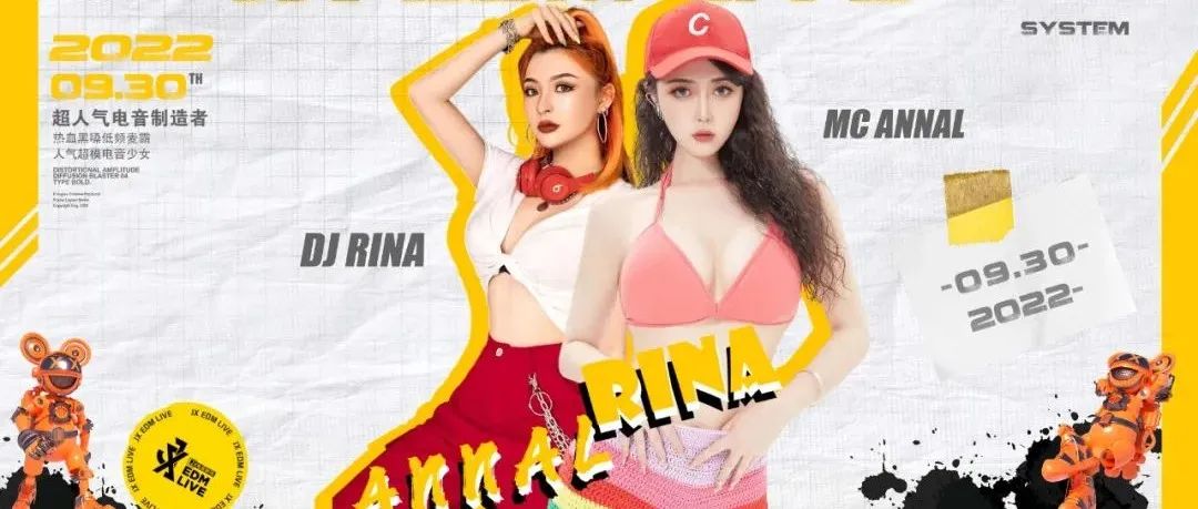 9月30日 嘉宾预告 | 超人气电音制造者“PARTY”轰炸机来袭！