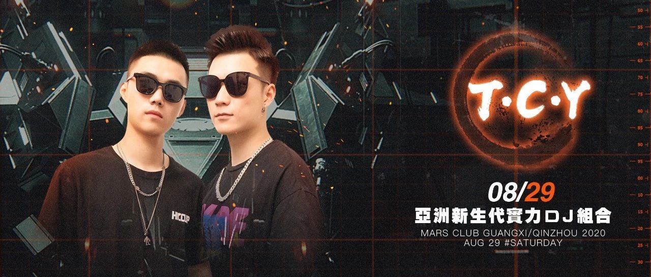 MARS CLUB ｜08/29 # T·C·Y # 实力派电音组合 让你在八月底上头一次