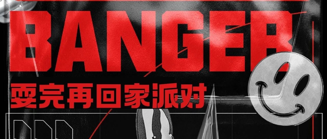 01.07 | Sat. | 耍完再回家-HIPHOP派对
