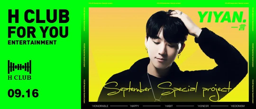 H Club [09.16] | Sep.韩国制作人DJ YIYAN，有才有颜全面开挂！