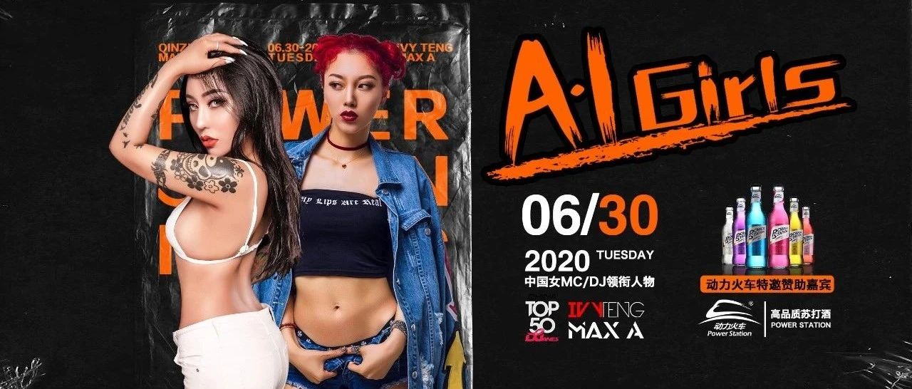 MARS CLUB ｜06/30 # A·I GIRLS # 动力火车特邀嘉宾 中国女DJ/MC领衔人物
