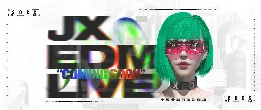 JX 电音剧场 | 玩乐未来·随心释放，快乐不仅于此