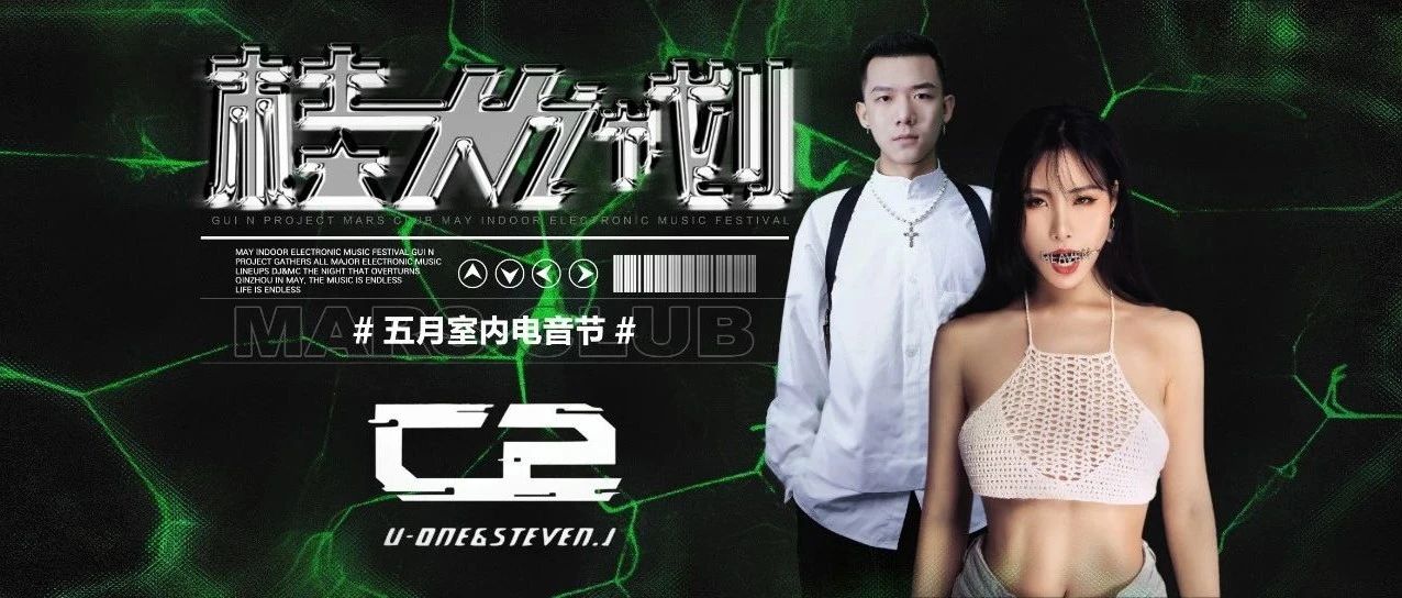 05.08 # C2组合·第二弹丨抱歉 五一假期让你们 “堵住了”