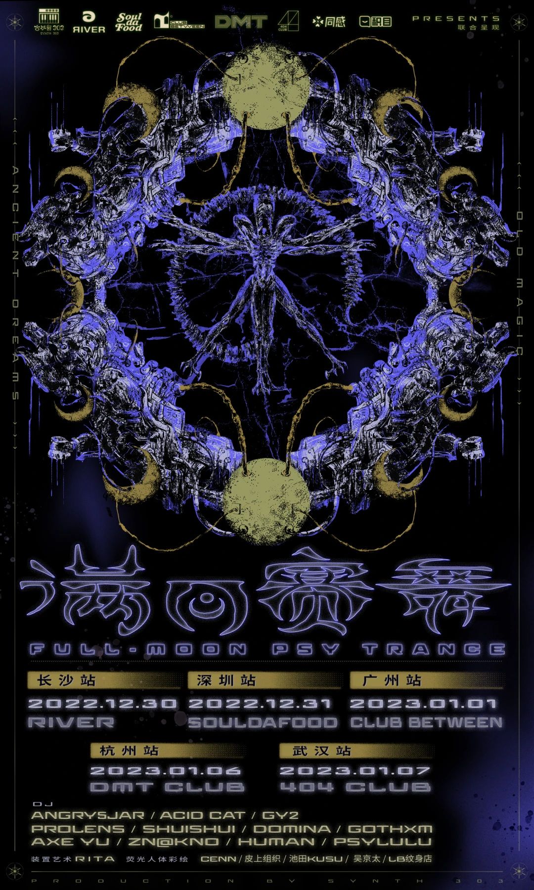 这个2月，音乐不止，锐舞不止：满月赛舞·太空骑师 巡演继续