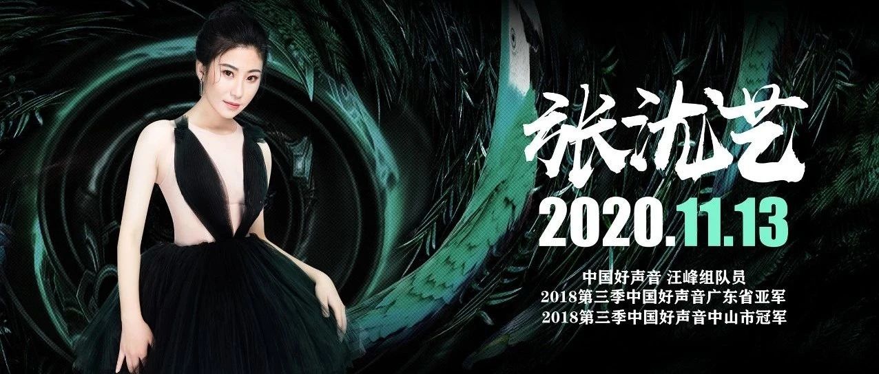 MARS CLUB丨11/13 #中国好声音实力唱将【张泷艺】 带你享受音乐的殿堂!