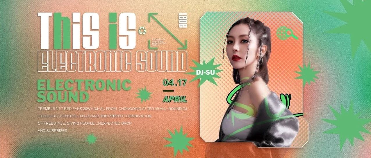 04.17 # DJ-SU丨电音小精灵 你是否有超能力