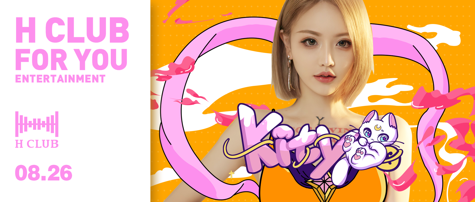 08.26 | DJ KITY，绽放这个夏天的所有甜蜜能量