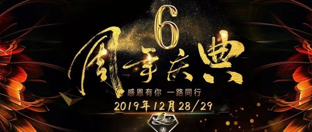 #雪花特约赞助#THE ONE CLUB# 丨6周年庆丨2019.12.28/29丨小泽莉娅宅男女神丨Babydoll女团丨