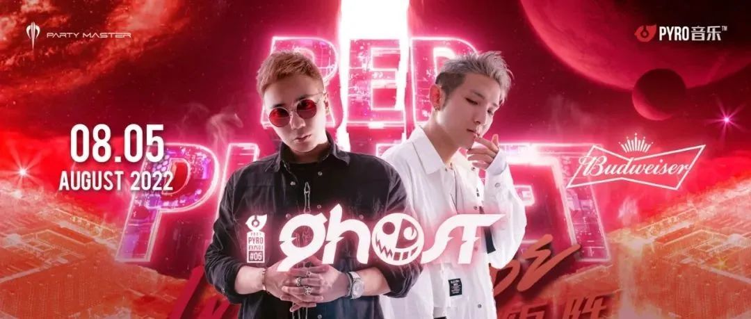 8.5 | 让亚洲全能电音组合GHOST，点燃八月派对周！