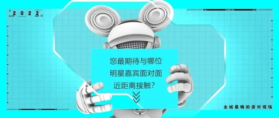 JX 电音剧场 | 开业嘉宾投票正式开启 #您选定 我邀请#
