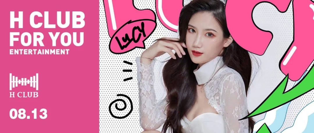 08.13 | 跟随DJ LUCY寻找玩乐方式，“野”出自己的格调
