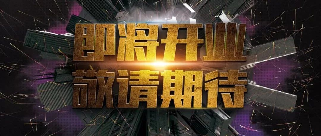 the ONE club | 华丽升级 匠心之作 我们即将到来 #现高薪招聘以下岗位人员#