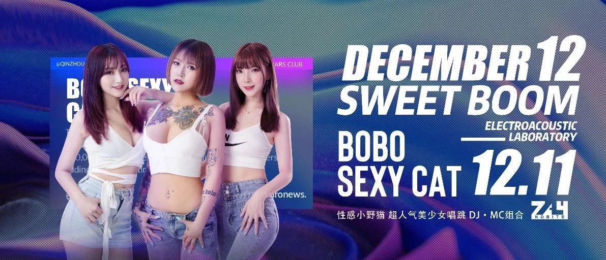 MARS CLUB丨12/11 #BOBO SEXY CAT#超人气美少女唱跳·DJ·MC组合