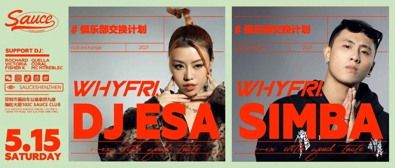 5.15 SAT | 魔都交换计划 TX淮海WHYFRI