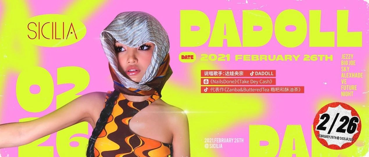 02/26 Fri. DADOLL深圳首演 | 全体辣妹集合@SICILIA'嗯哼哼'甜辣之夜