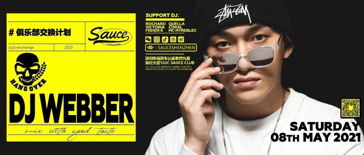 5.8 SAT | DJ WEBBER带你宿醉在Sauce