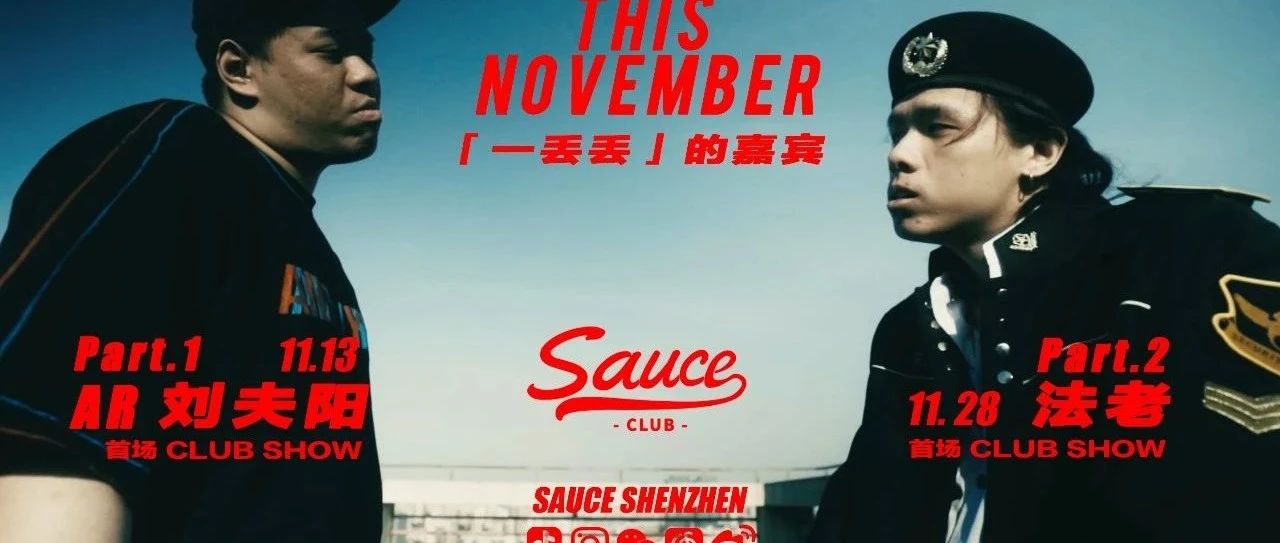 AR 刘夫阳&法老 Pharaoh 首场 CLUB SHOW·深圳 Sauce