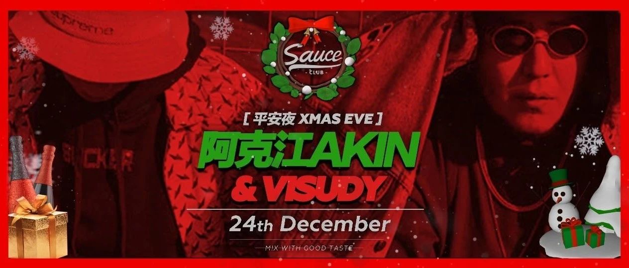12.24 浪漫平安夜｜阿克江＆VISUDY 向你发出了邀请