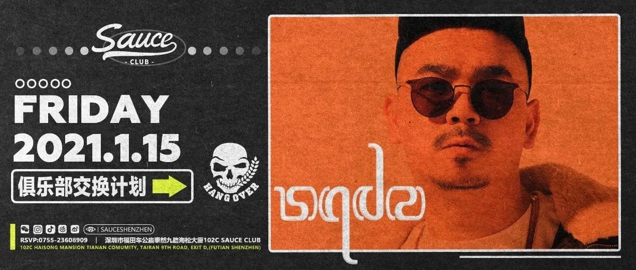1.15 FRI | 宿醉在Sauce. DJ SQDZ带来粤式经典酱料