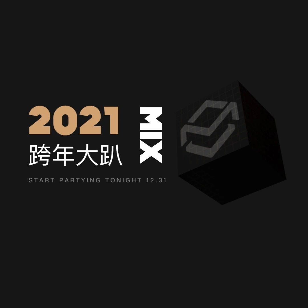 MIXPARTY ｜跨年大趴@2021