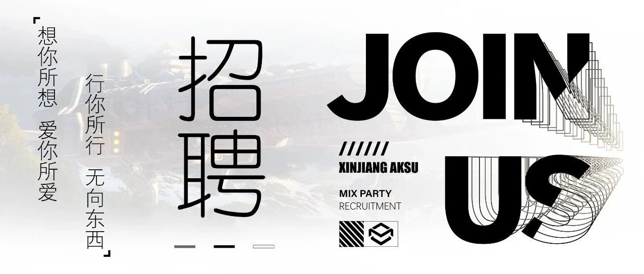 MIXPARTY ｜踏未来之境 寻同伙路人