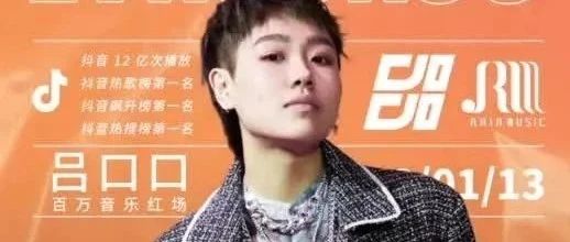 2023/01/13 抖音百万网红歌手『吕口口』与你一起唱响缪音乐现场
