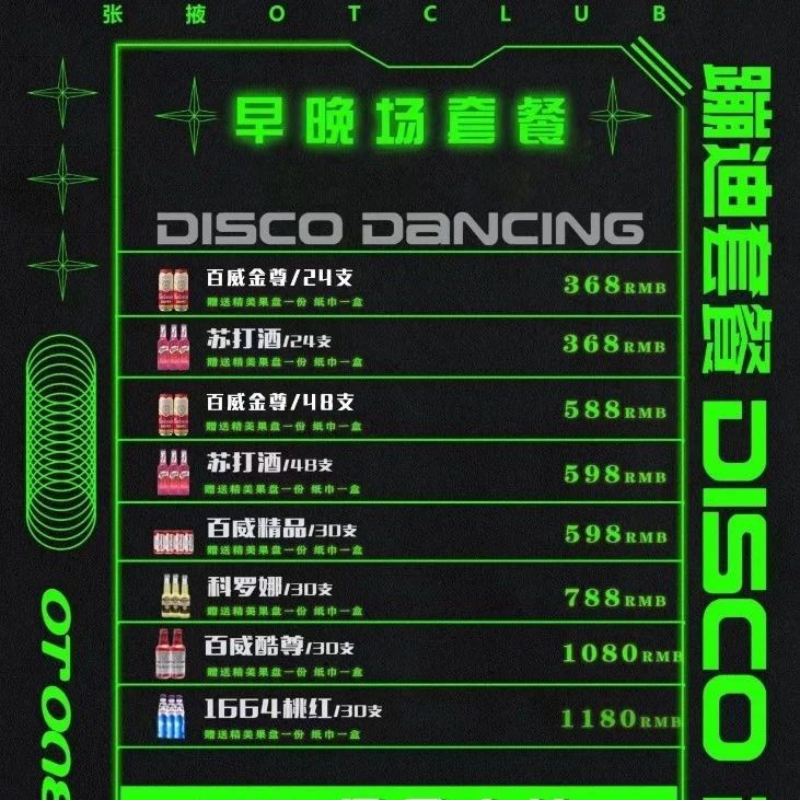 OT-CLUB┃开启畅饮模式、酒水全面优惠！想喝就喝，还有全新加盟宝贝美女陪你嗨！