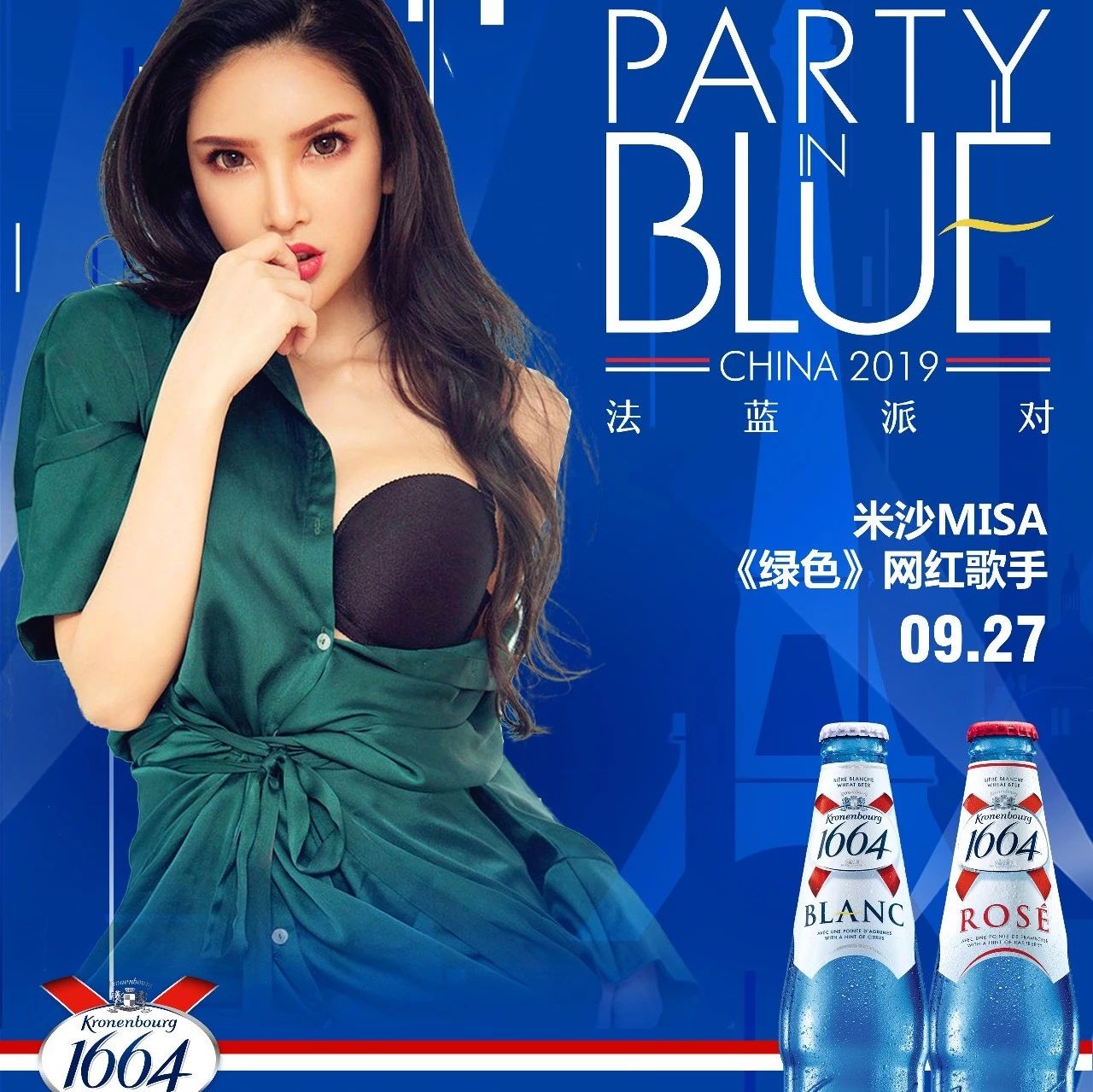 【CLUB M2】►09.27法蓝1664派对，抖音神曲《绿色》歌手米沙MISA，给你一场豪华的音乐盛宴