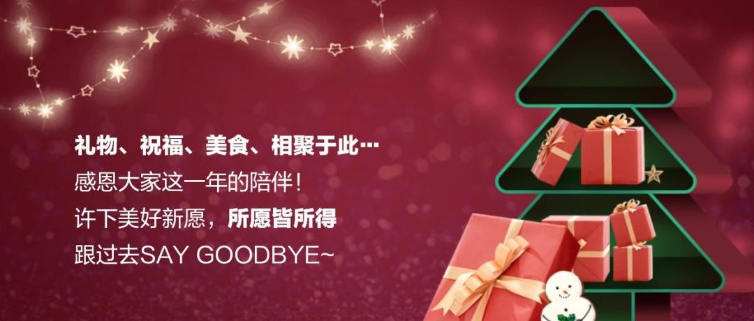 JC PARTY | 圣诞2.0 一起奔赴这一场冬季派对