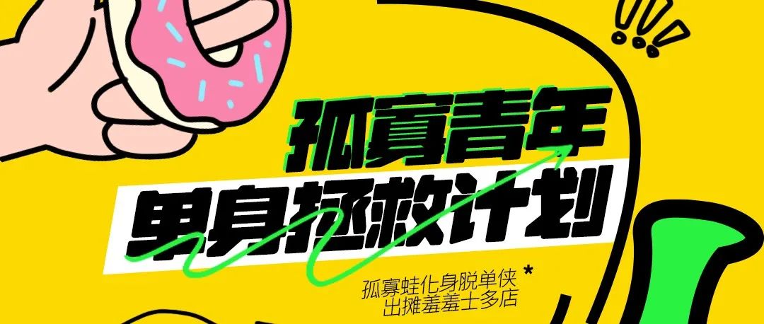 没有带去污粉都不敢参加的派对？是什么让人如此脸红心跳