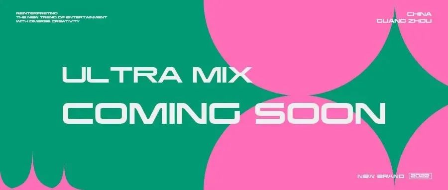 ULTRA MIX | 注入全新灵感配方，给羊城夜晚加点料！